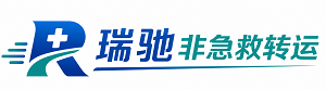 商都县瑞驰非急救转运｜病人出院长途护送服务